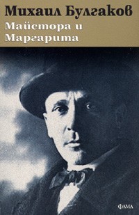 2005 UnknownTranslator_Bulgarian_ФАМА(Fama)_2005