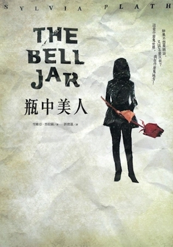 the bell jar chinese