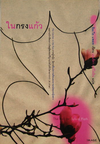 Bell Jar Thai